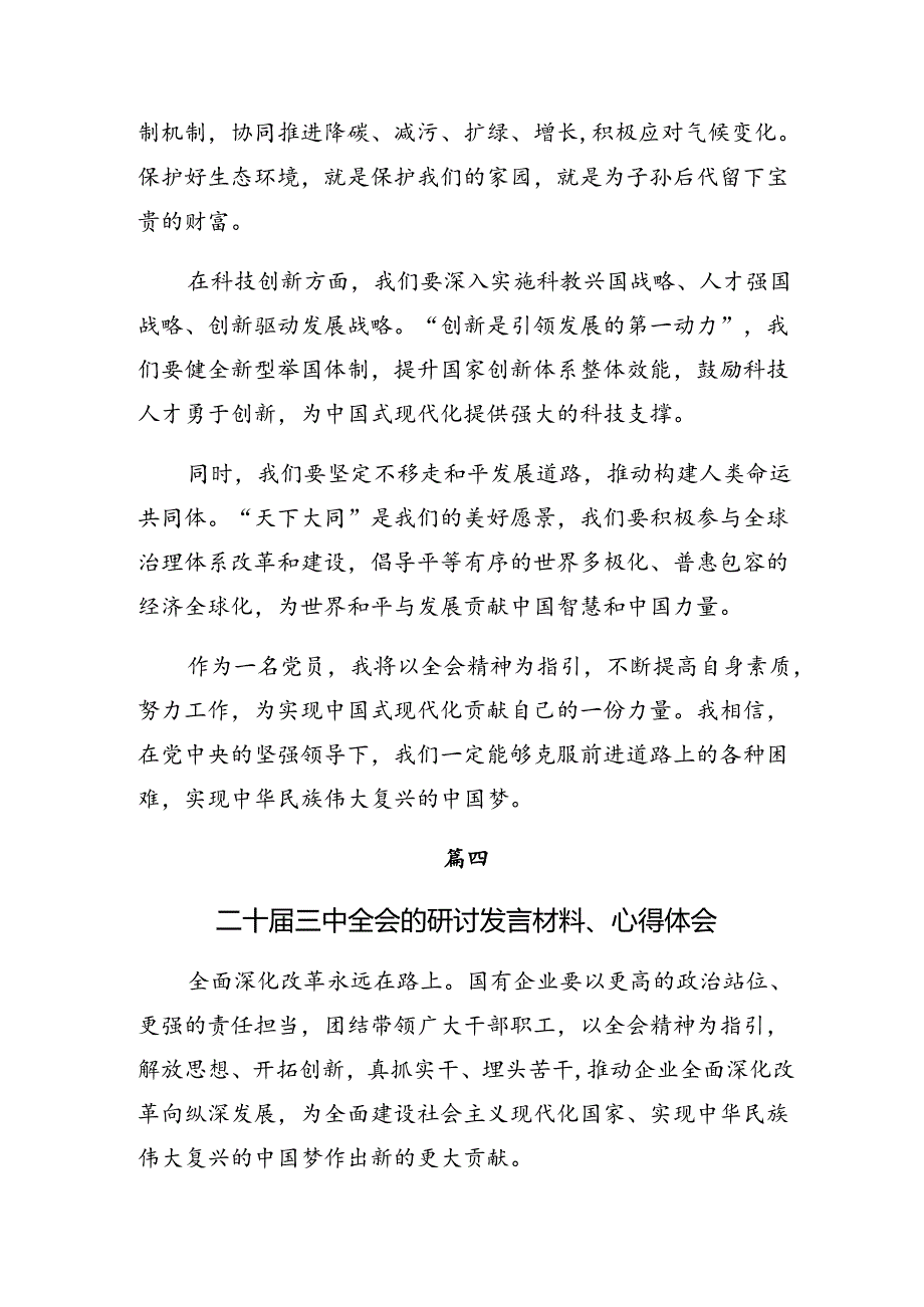 2024学习贯彻二十三中全会精神的交流发言稿多篇.docx_第3页