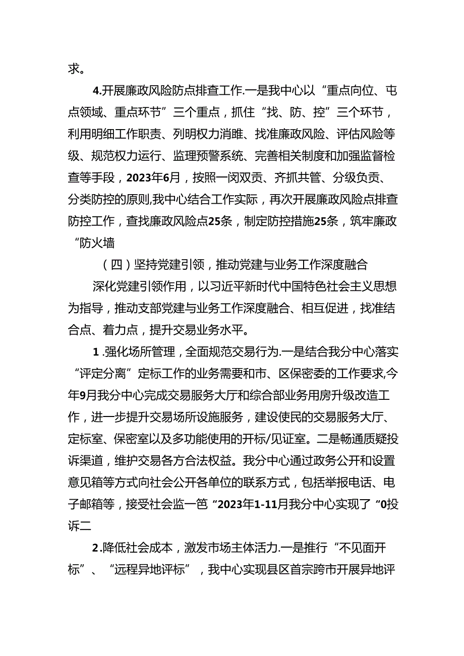党支部关于2023年工作总结及2024年工作计划7篇供参考.docx_第3页
