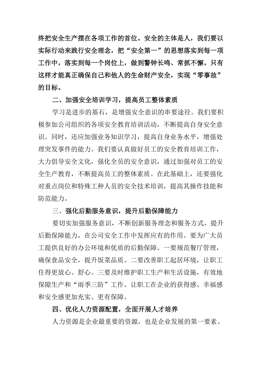 学习关于安全生产重要论述心得体会研讨发言材料优选9篇.docx_第2页
