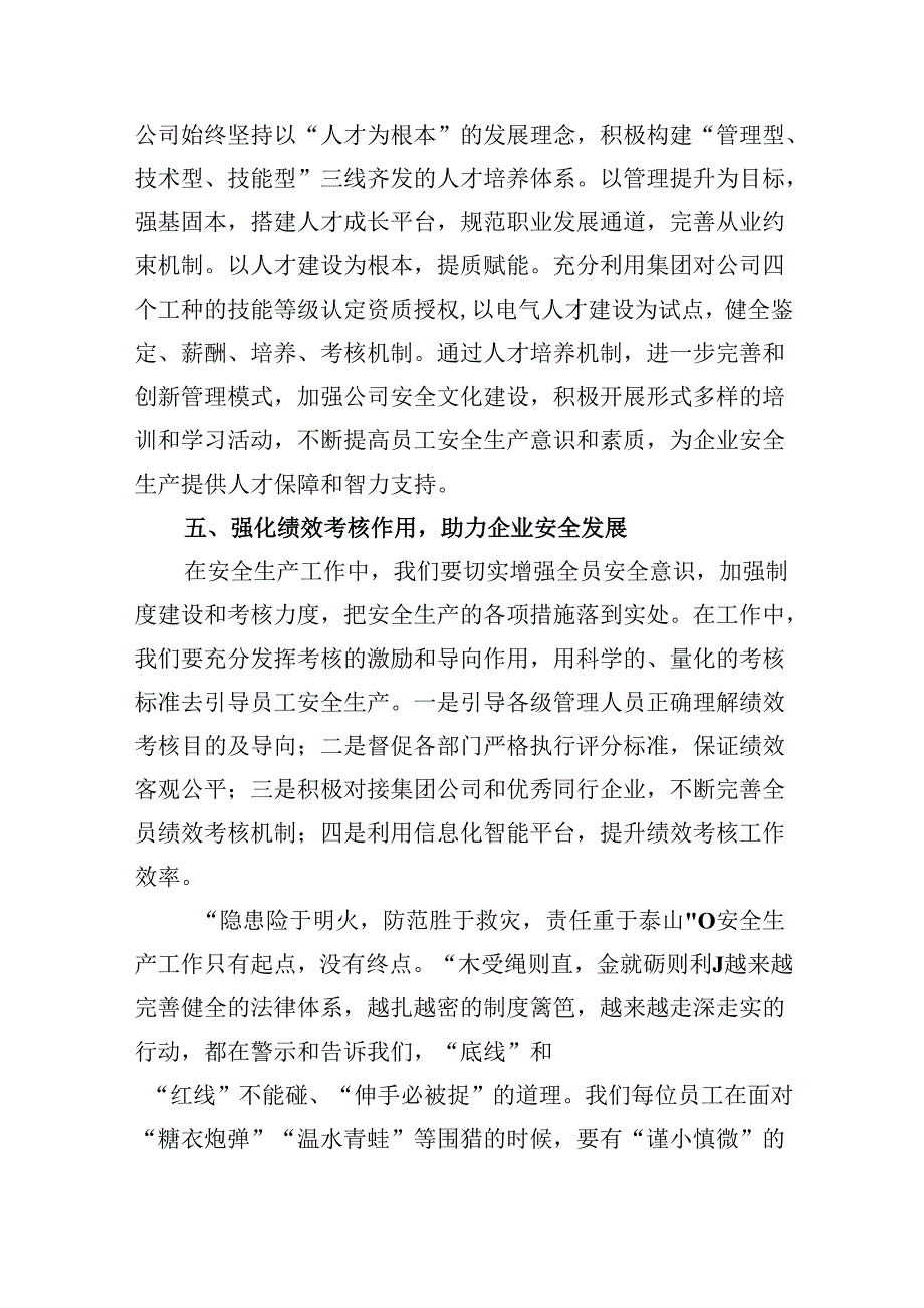 学习关于安全生产重要论述心得体会研讨发言材料优选9篇.docx_第3页