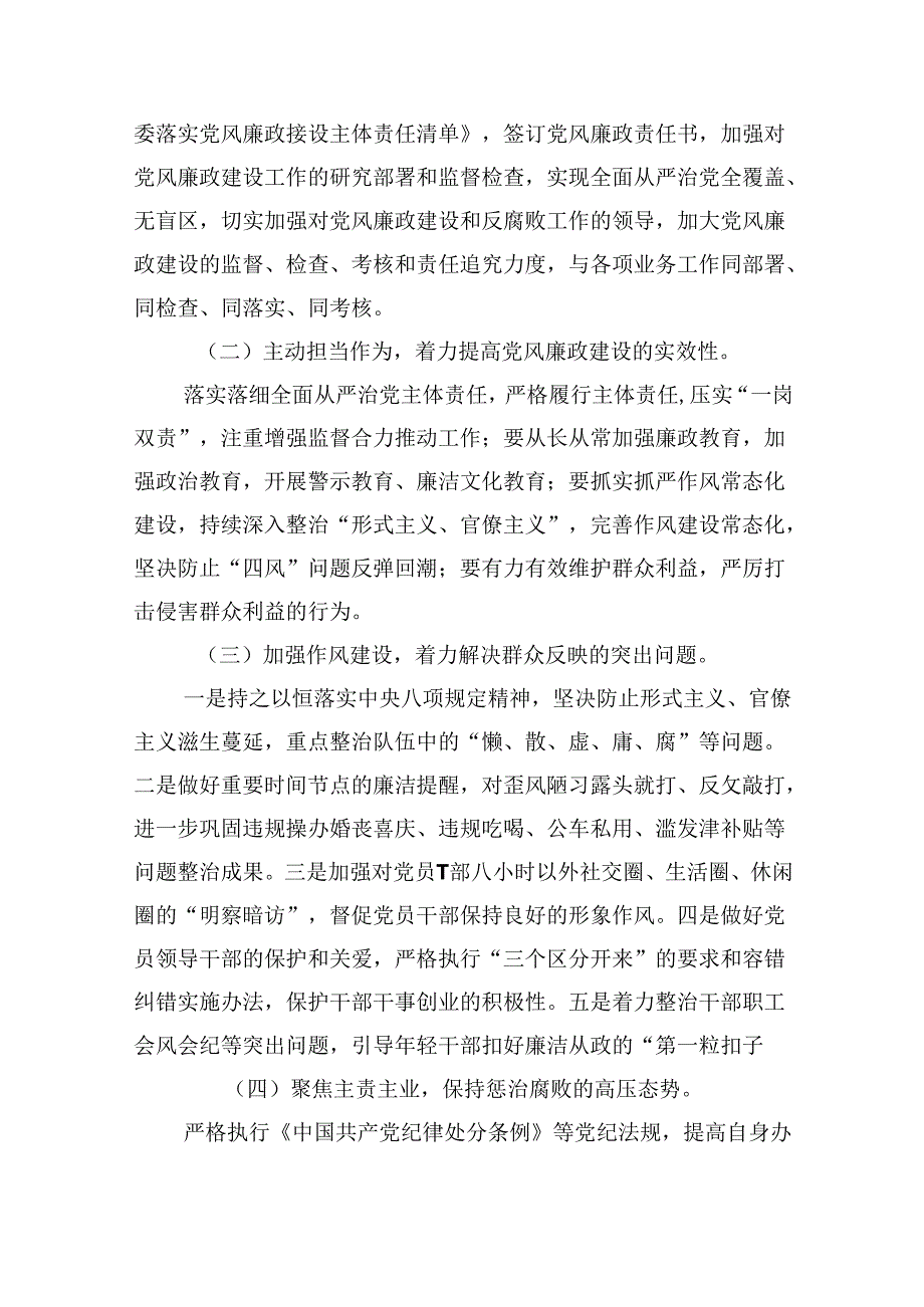 2024年党风廉政建设和反腐败工作计划(9篇集合).docx_第2页