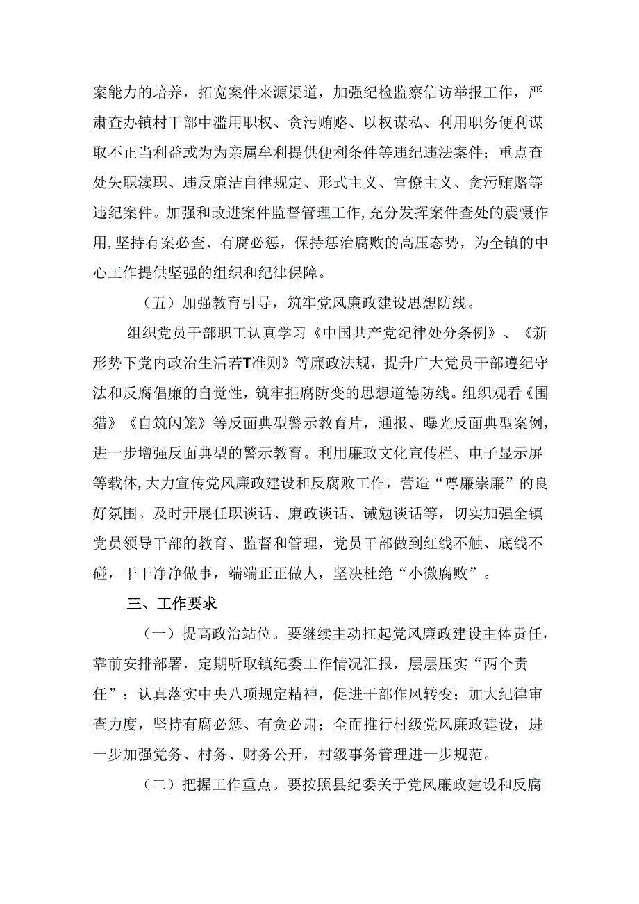 2024年党风廉政建设和反腐败工作计划(9篇集合).docx_第3页