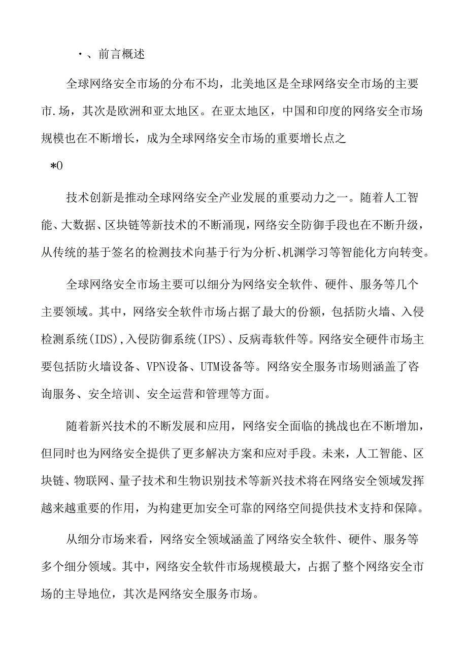 网络安全漏洞及其影响分析.docx_第2页