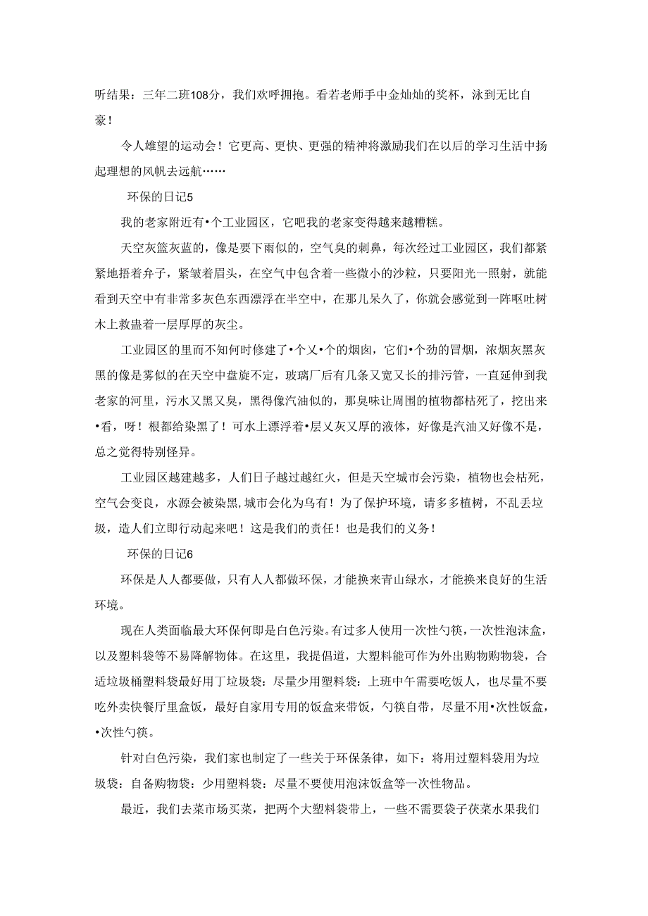 环保的日记.docx_第3页