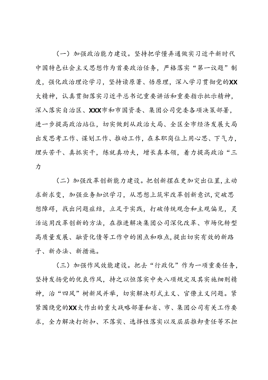集团公司“五个能力提升”活动的实施方案.docx_第3页