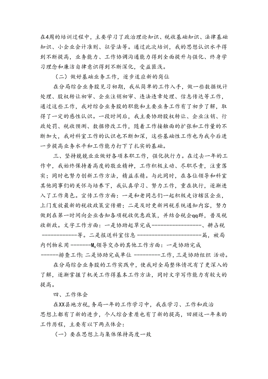 税务考核表个人总结六篇.docx_第2页