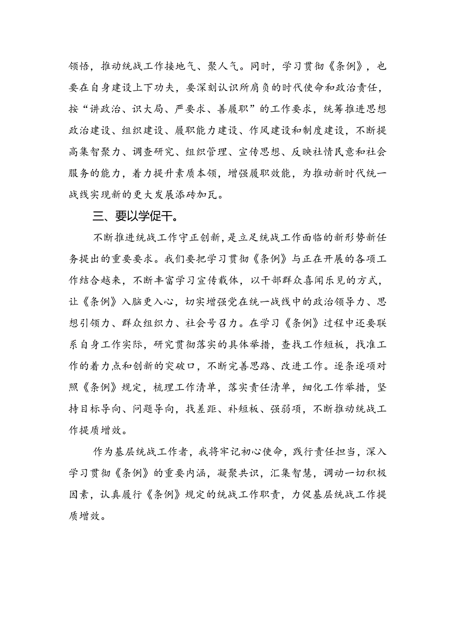 学习《中国共产党统一战线工作条例》心得体会【四篇】汇编.docx_第3页