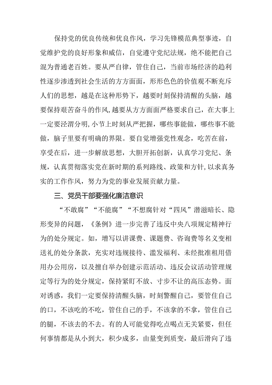 企业领导干部关于党纪学习教育的心得感悟十四篇.docx_第2页