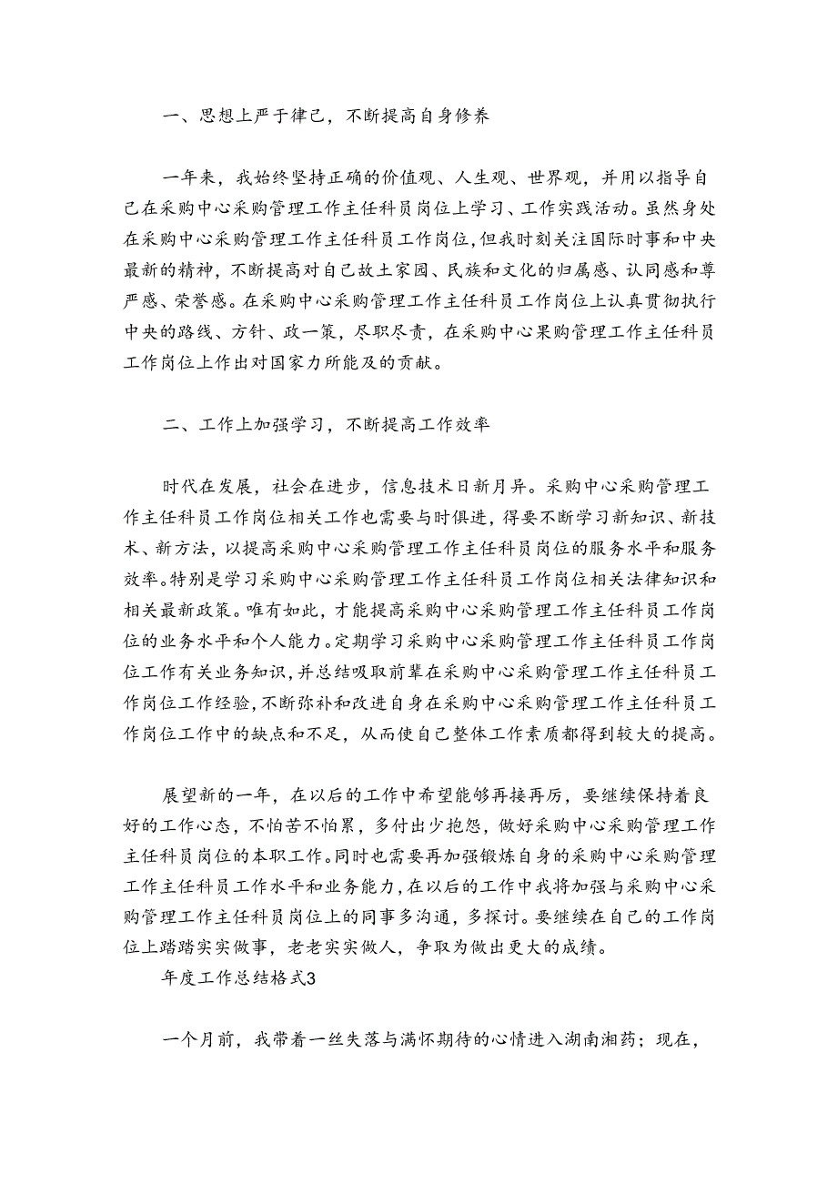 工作总结格式八篇.docx_第3页
