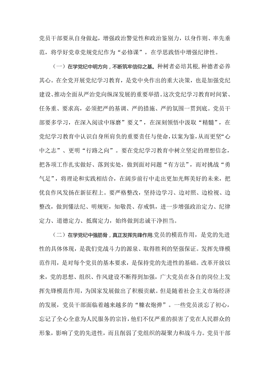 2024年基层党组织书记讲纪律党课《党纪学习教育党课》讲稿：学纪、知纪、明纪、守纪与全面学习贯彻新修订《中国共产党纪律处分条例》宣讲党.docx_第2页