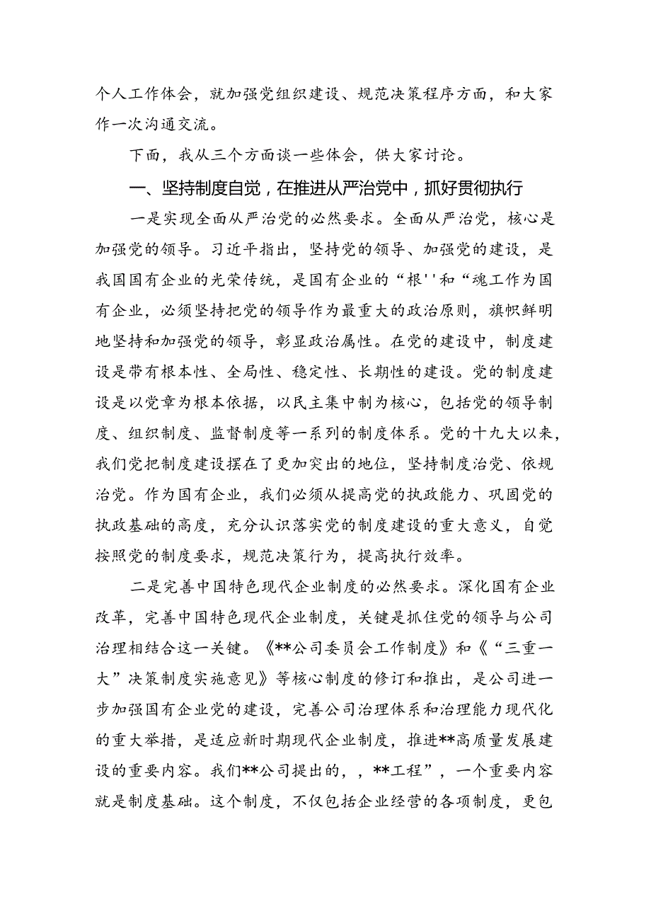 2024年企业专题党课（共五篇）汇编.docx_第2页