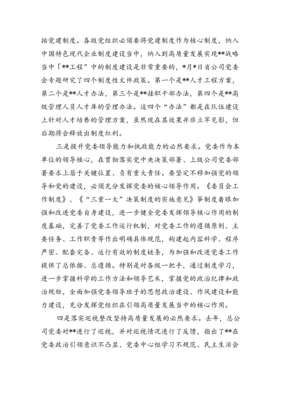 2024年企业专题党课（共五篇）汇编.docx_第3页