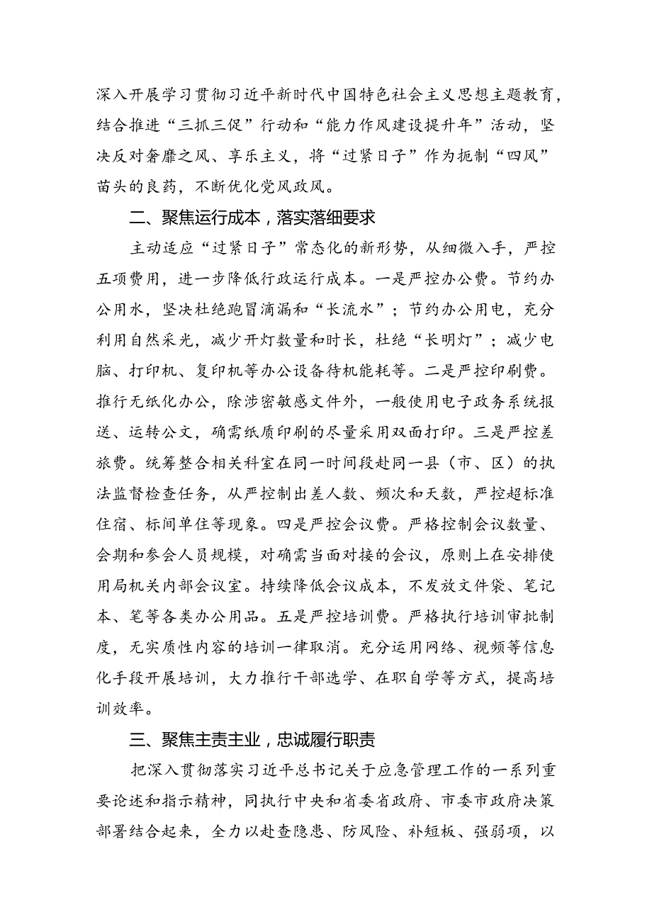 2024年关于“党政机关习惯过紧日子”工作情况总结汇报11篇（详细版）.docx_第3页