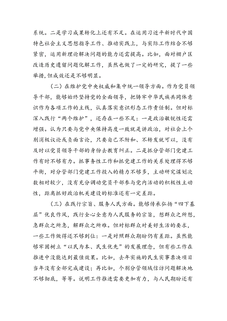 (11篇)对照反面典型案例方面存在的问题及整改措施剖析材料专题资料.docx_第2页