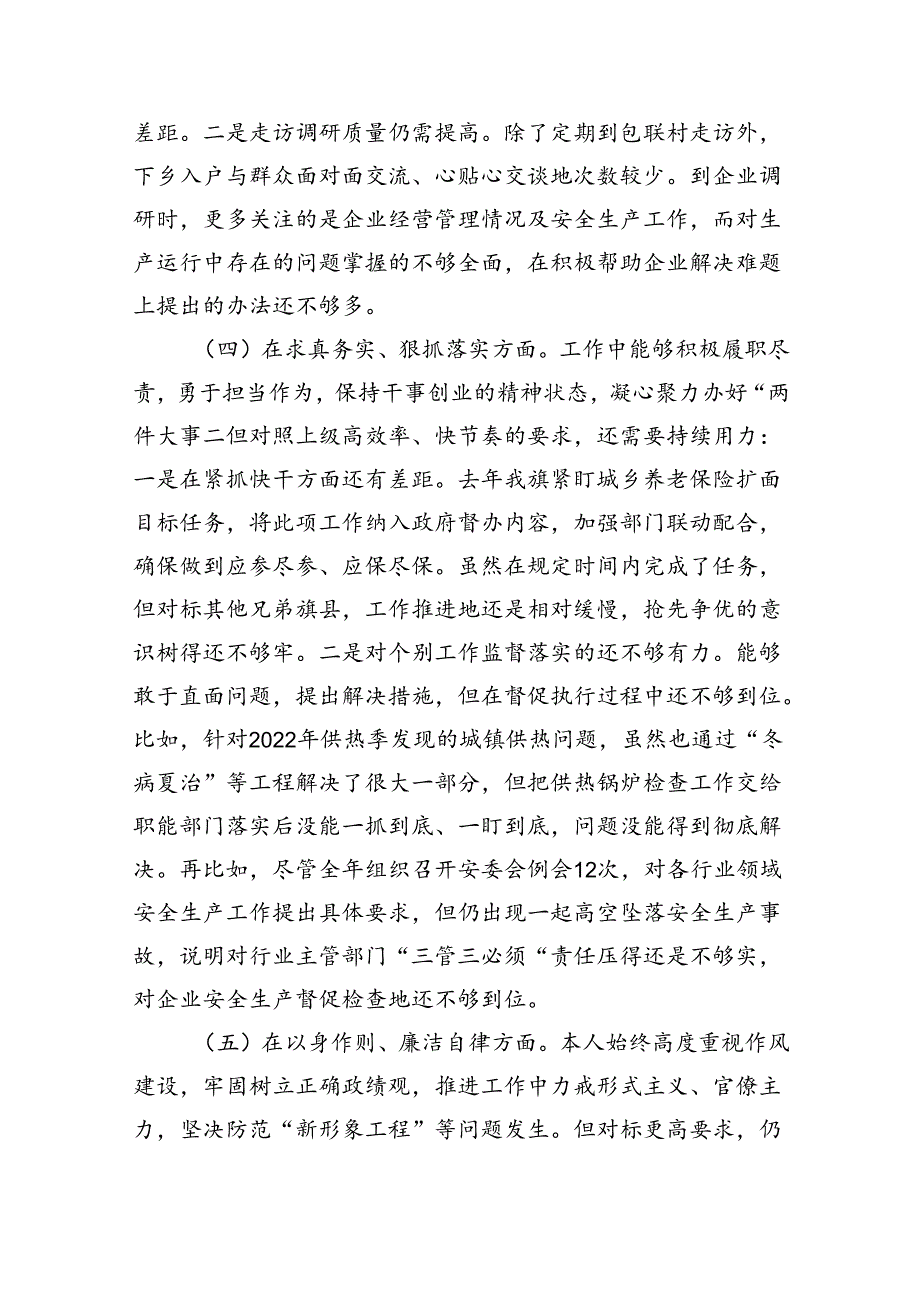 (11篇)对照反面典型案例方面存在的问题及整改措施剖析材料专题资料.docx_第3页