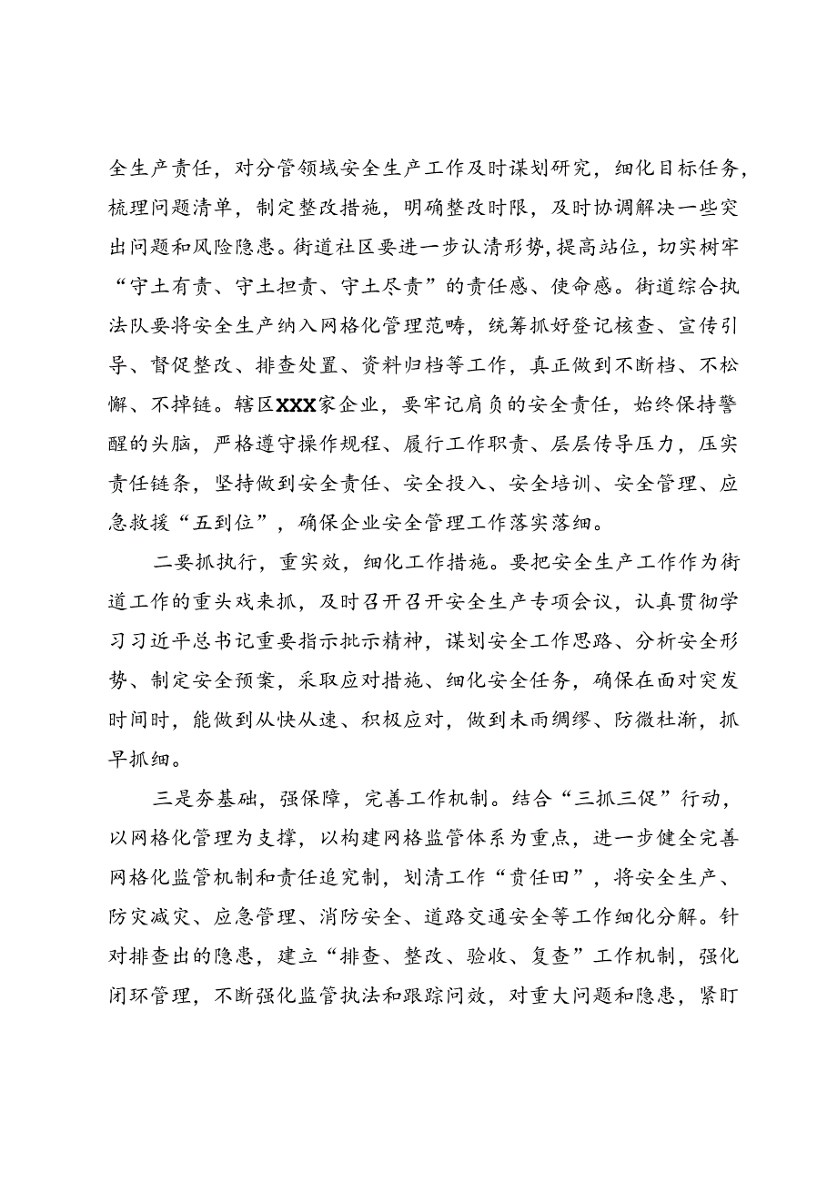 在2024年安委会第二次全体（扩大）会议暨街道防灾减灾工作会议上的讲话提纲.docx_第2页