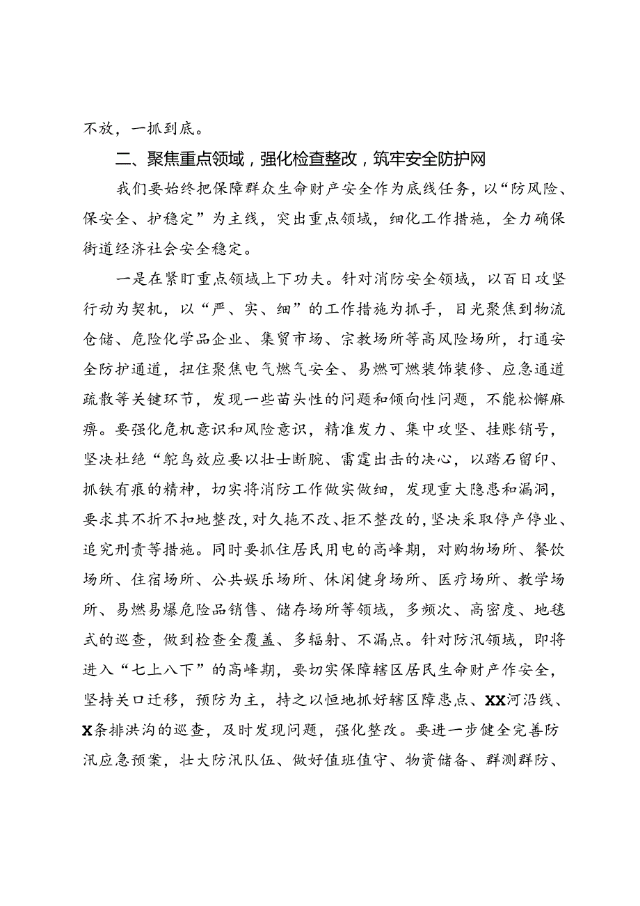 在2024年安委会第二次全体（扩大）会议暨街道防灾减灾工作会议上的讲话提纲.docx_第3页