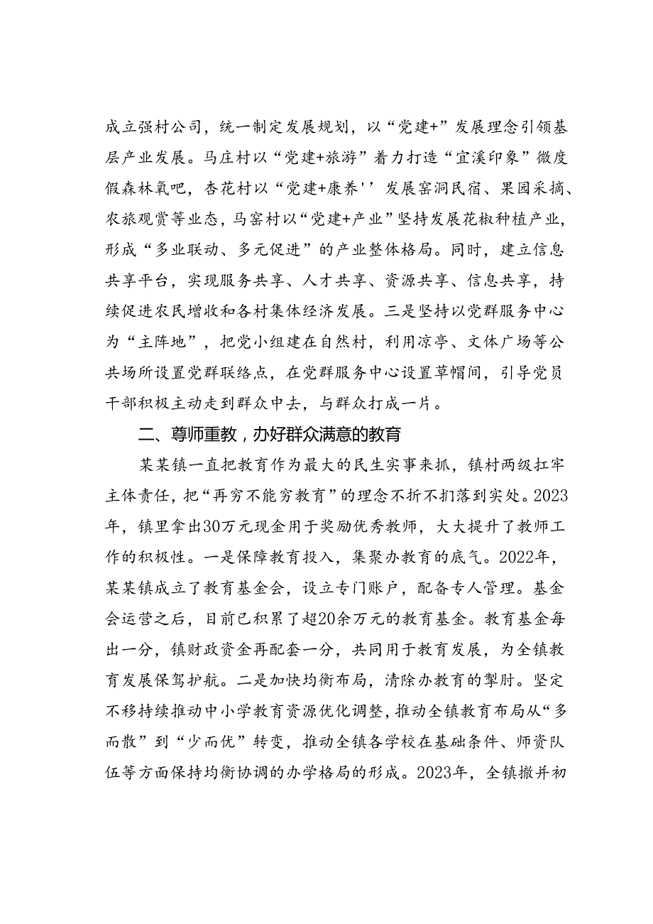 某某镇在全县提升基层治理效能工作专题推进会上的交流发言.docx_第2页