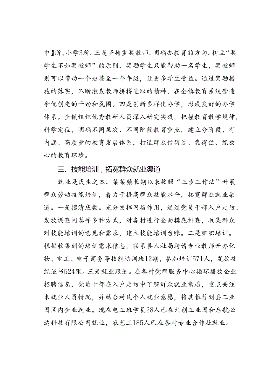 某某镇在全县提升基层治理效能工作专题推进会上的交流发言.docx_第3页