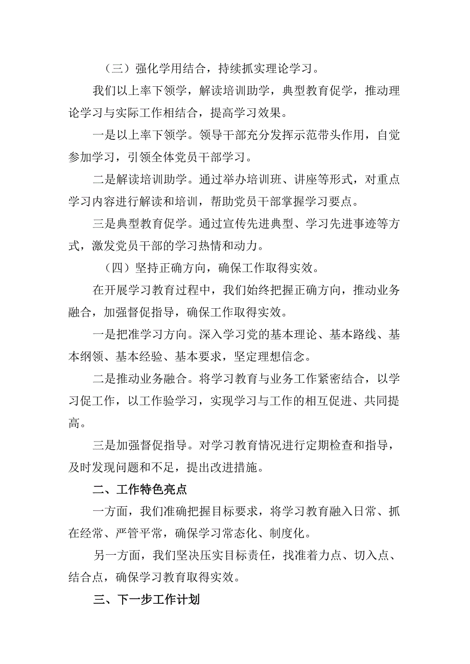 学习教育阶段性总结情况报告（共10篇）.docx_第3页