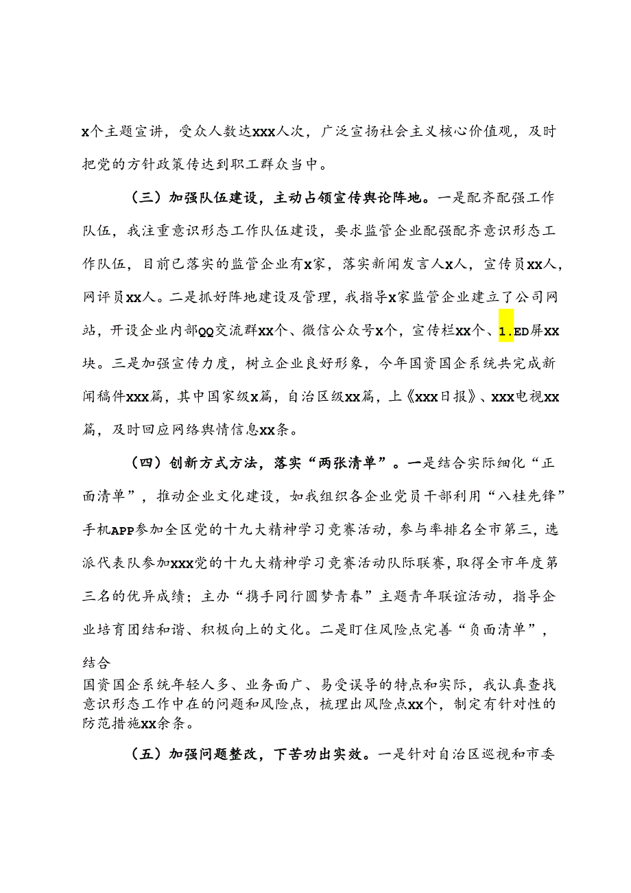2024落实意识形态工作情况报告(1).docx_第2页