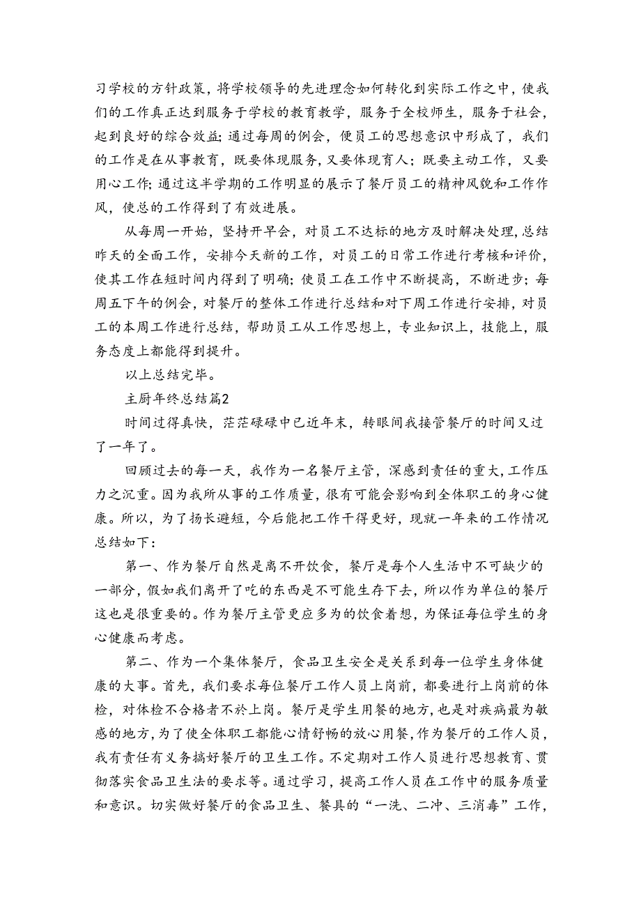 主厨年终总结（9篇）.docx_第2页