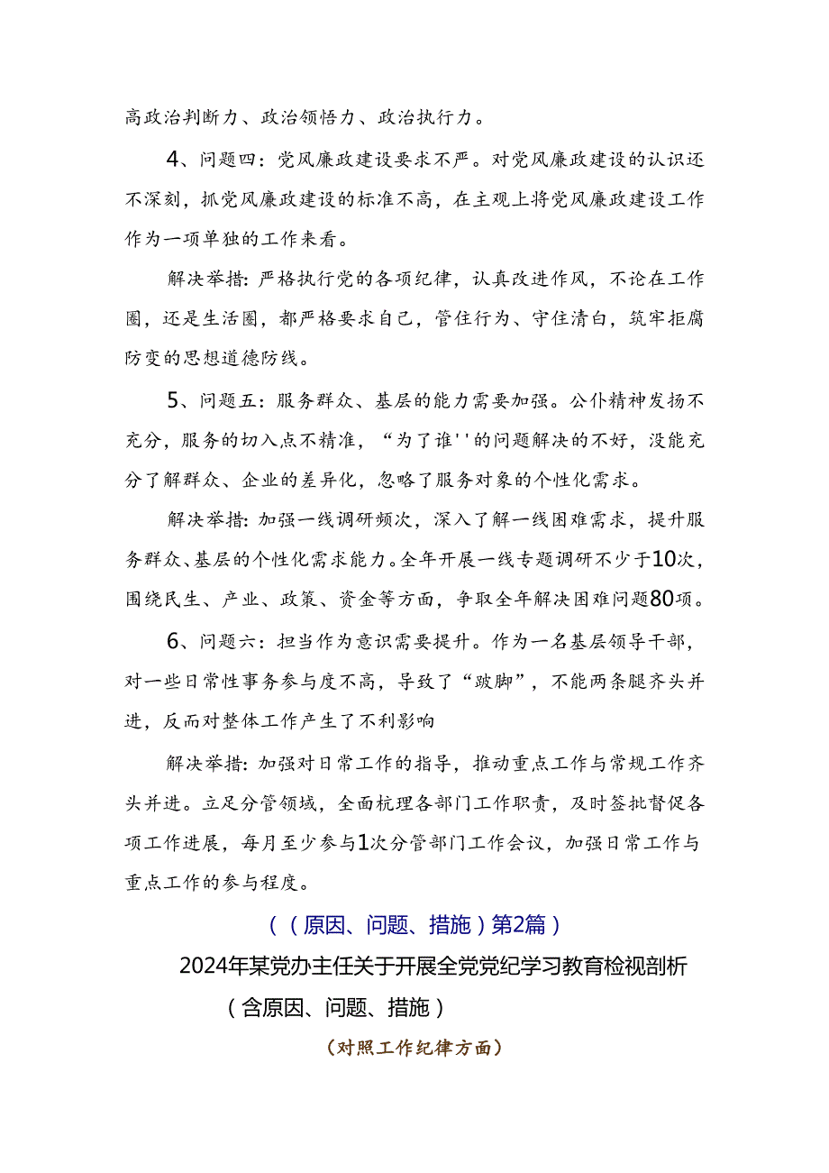 2024年关于党纪学习教育对照检查（含问题、措施）（十篇汇编）.docx_第2页