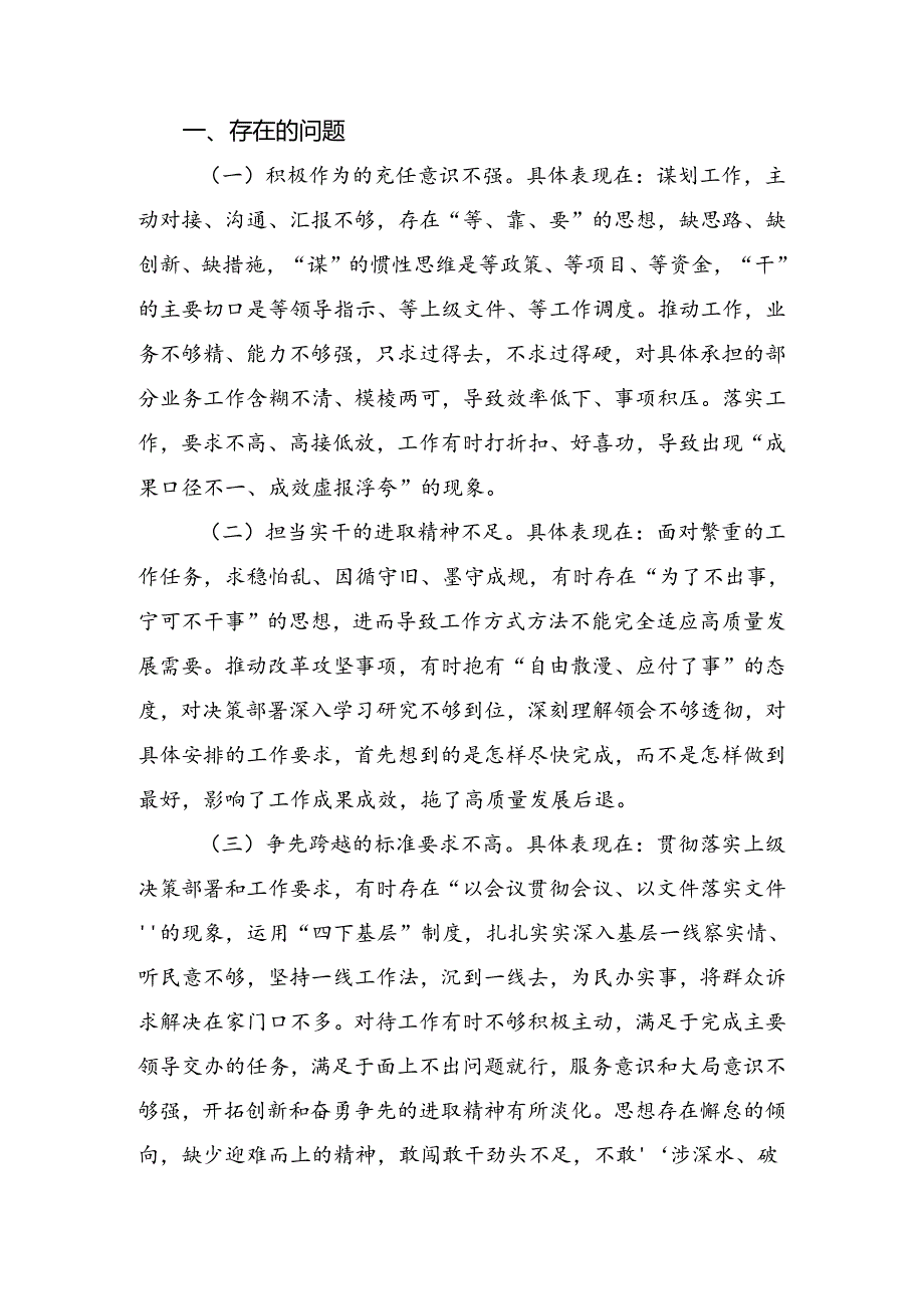 2024年关于党纪学习教育对照检查（含问题、措施）（十篇汇编）.docx_第3页