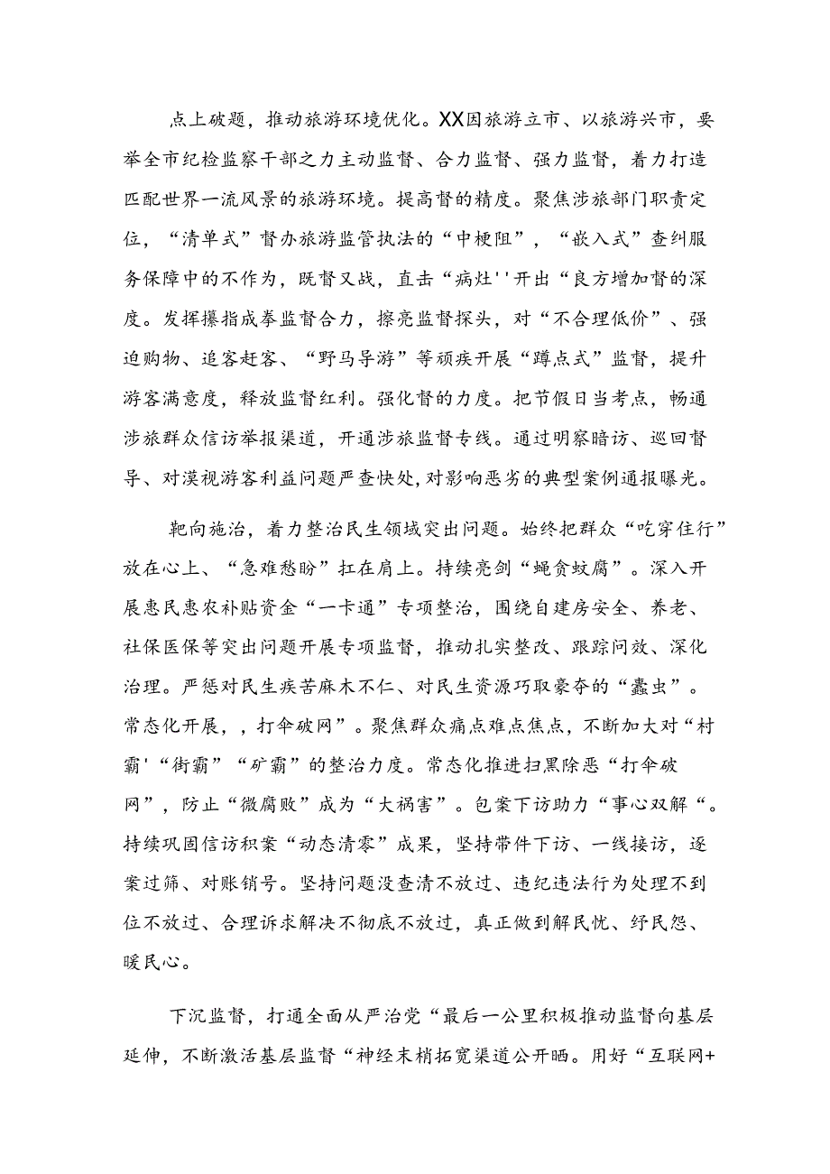 （七篇）关于深入开展学习2024年整治群众身边腐败和不正之风突出问题工作开展情况汇报内附自查报告.docx_第2页