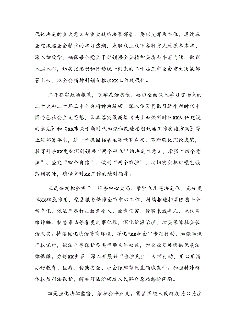 2024年二十三中全会的交流发言材料.docx_第2页
