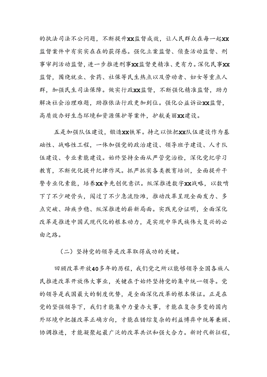 2024年二十三中全会的交流发言材料.docx_第3页