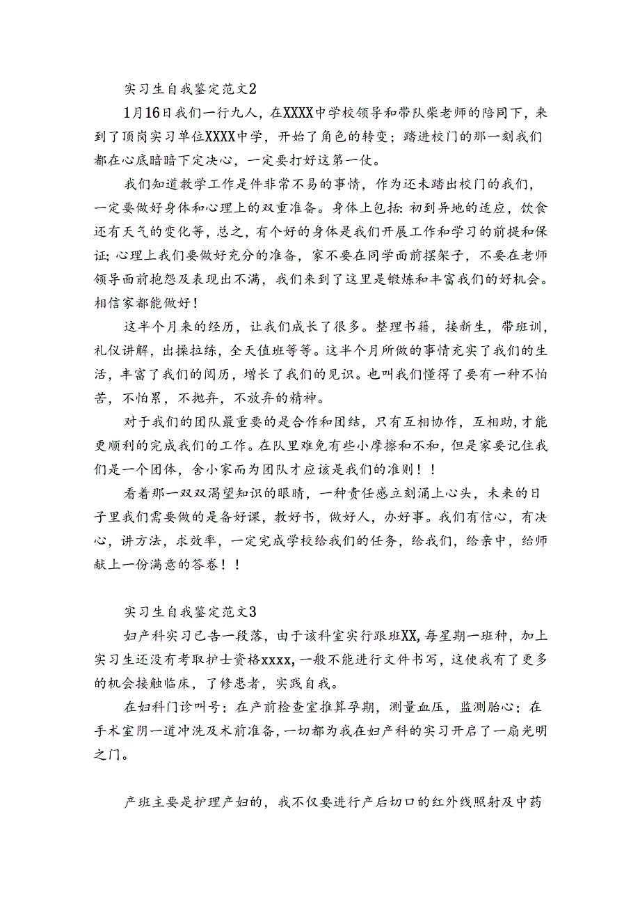实习生自我鉴定范文14篇.docx_第2页