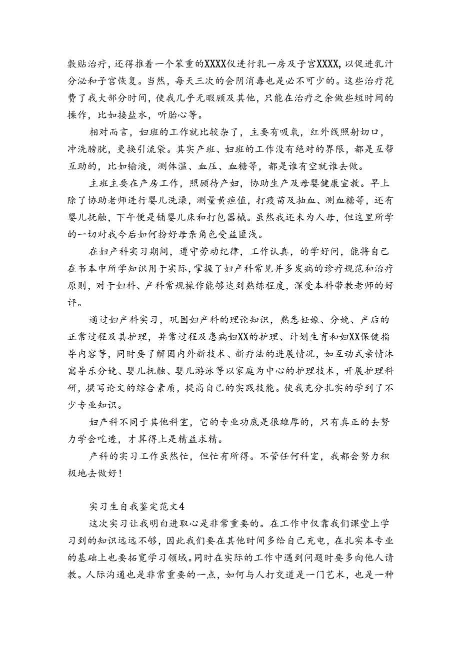 实习生自我鉴定范文14篇.docx_第3页