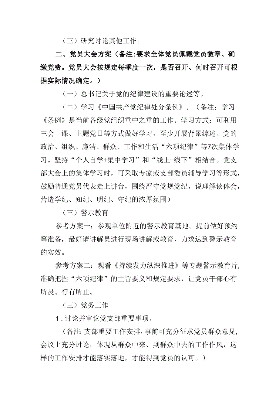 2024年7月份“三会一课”方案12篇（精选）.docx_第3页