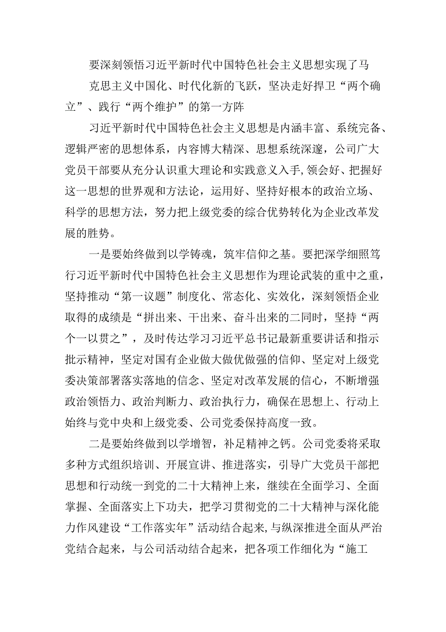 2024年领导在某国企七一表彰大会上的讲话稿（共五篇）.docx_第3页