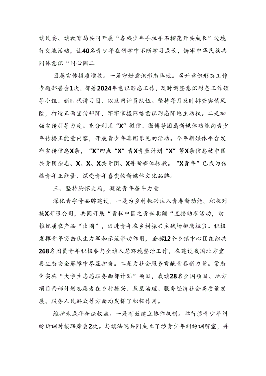 共青团2024年上半年工作总结（2985字）.docx_第3页