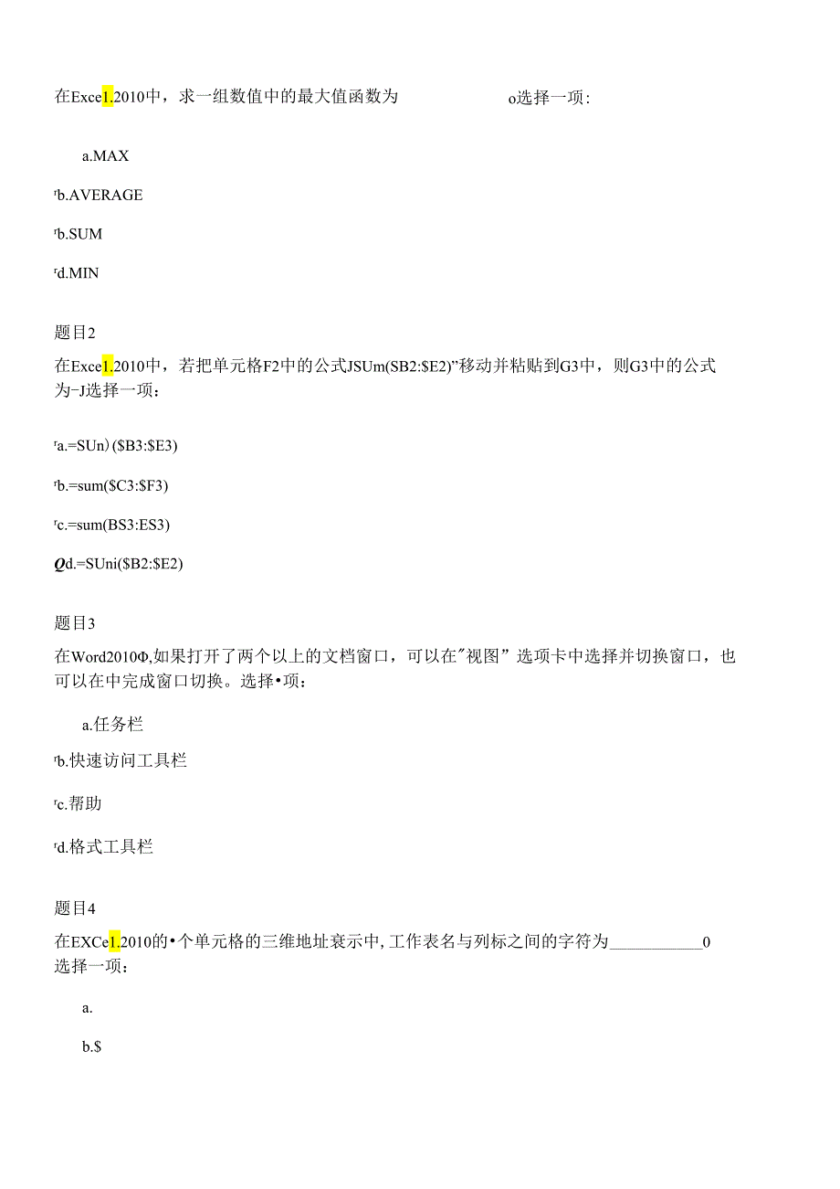 文本电子表格课件基础题.docx_第2页