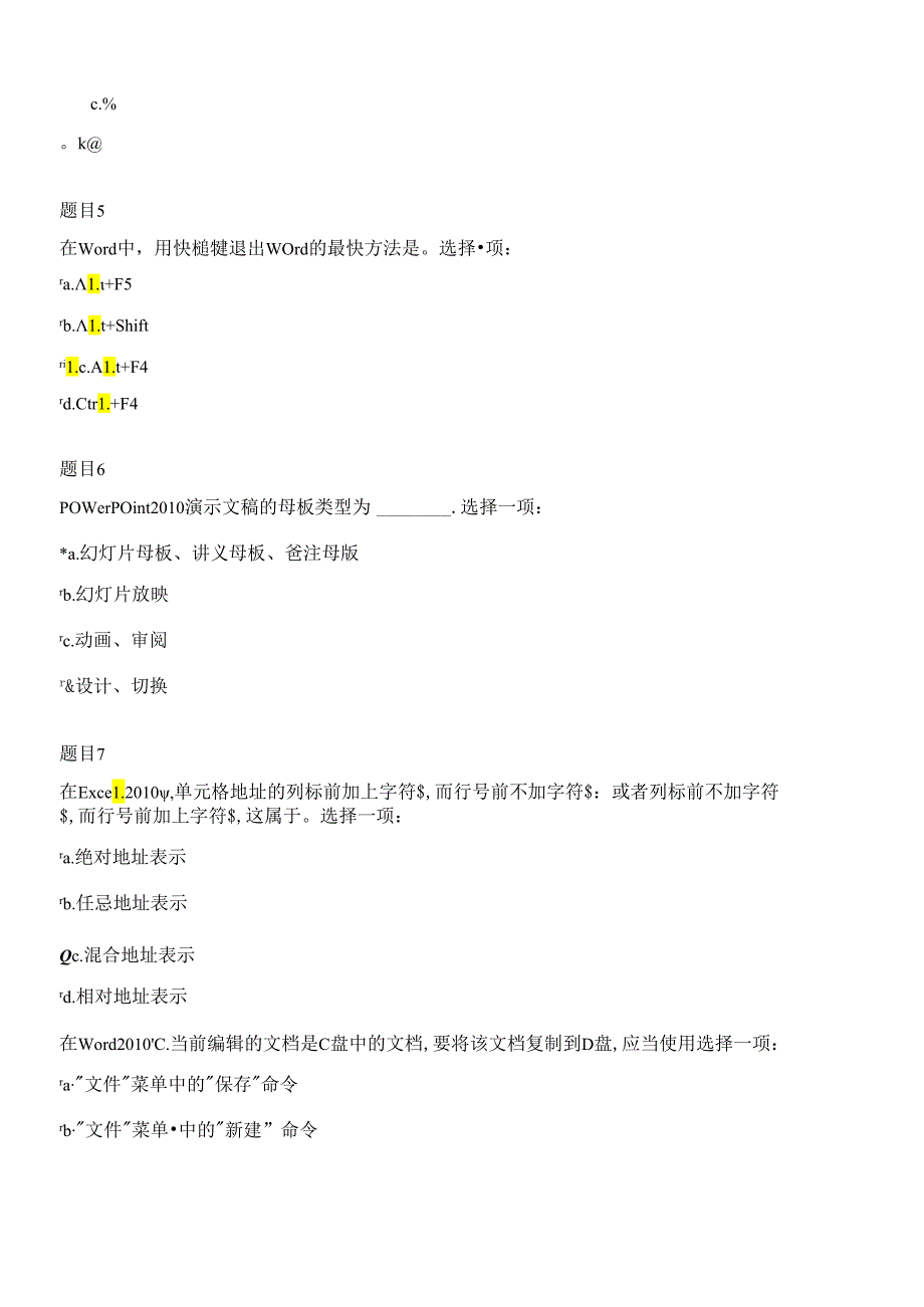 文本电子表格课件基础题.docx_第3页
