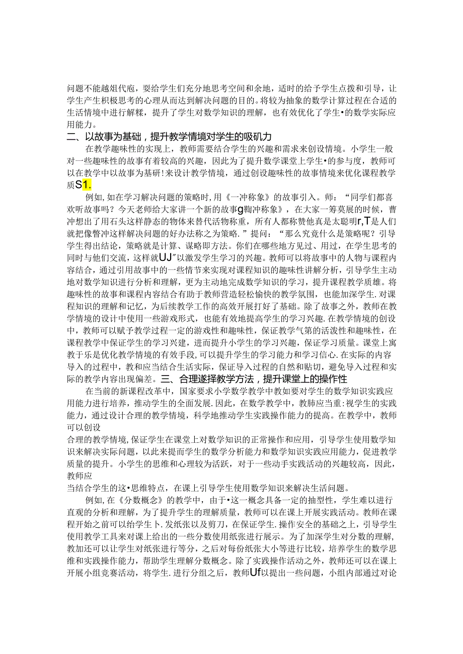 让课堂芳香四溢 绽放情境韵味 论文.docx_第2页
