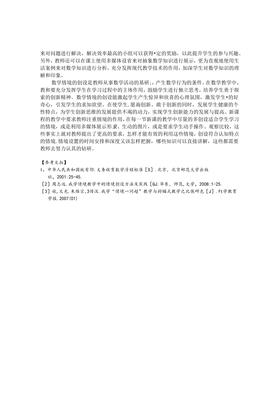 让课堂芳香四溢 绽放情境韵味 论文.docx_第3页