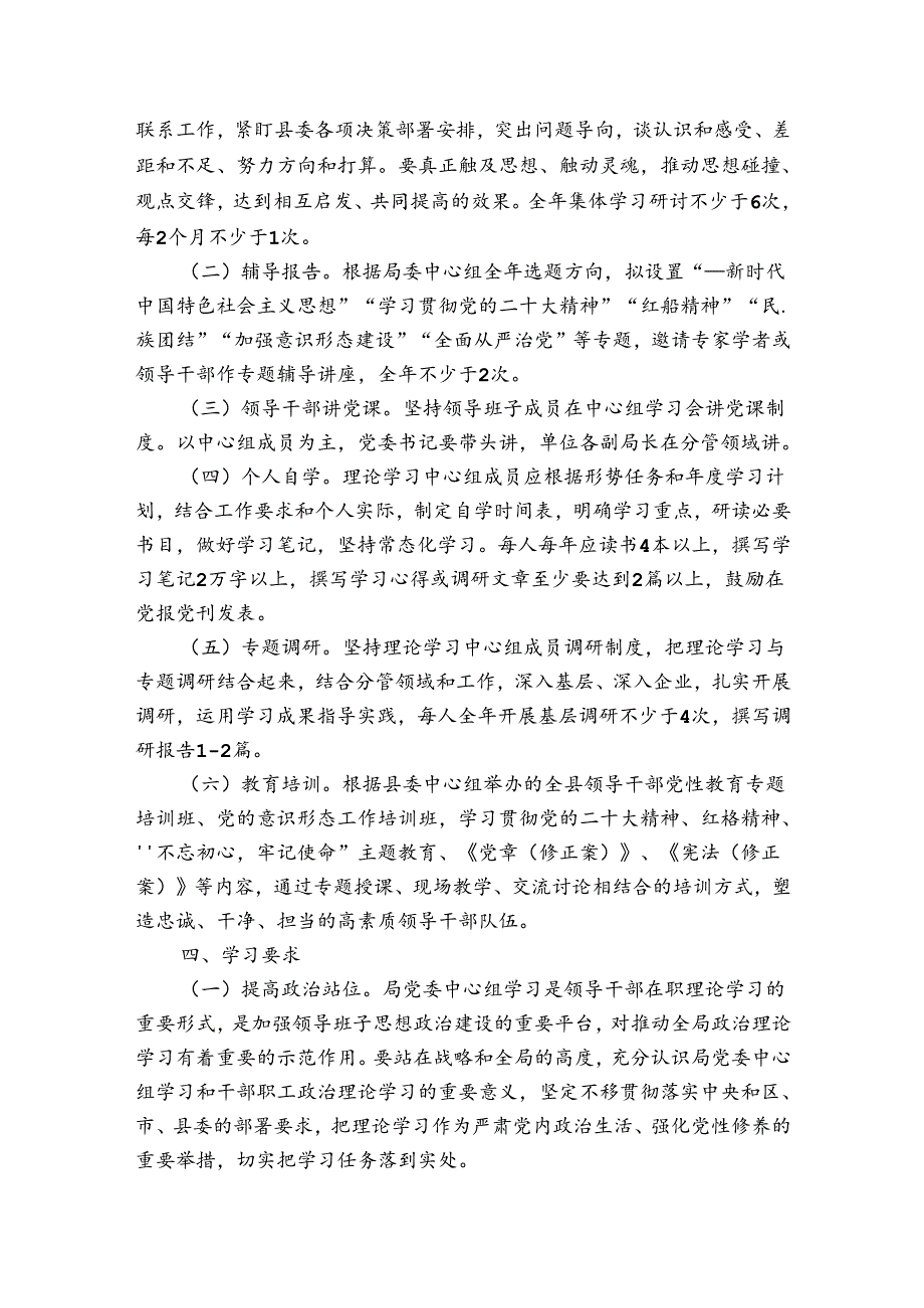 中心组学习方案【6篇】.docx_第3页
