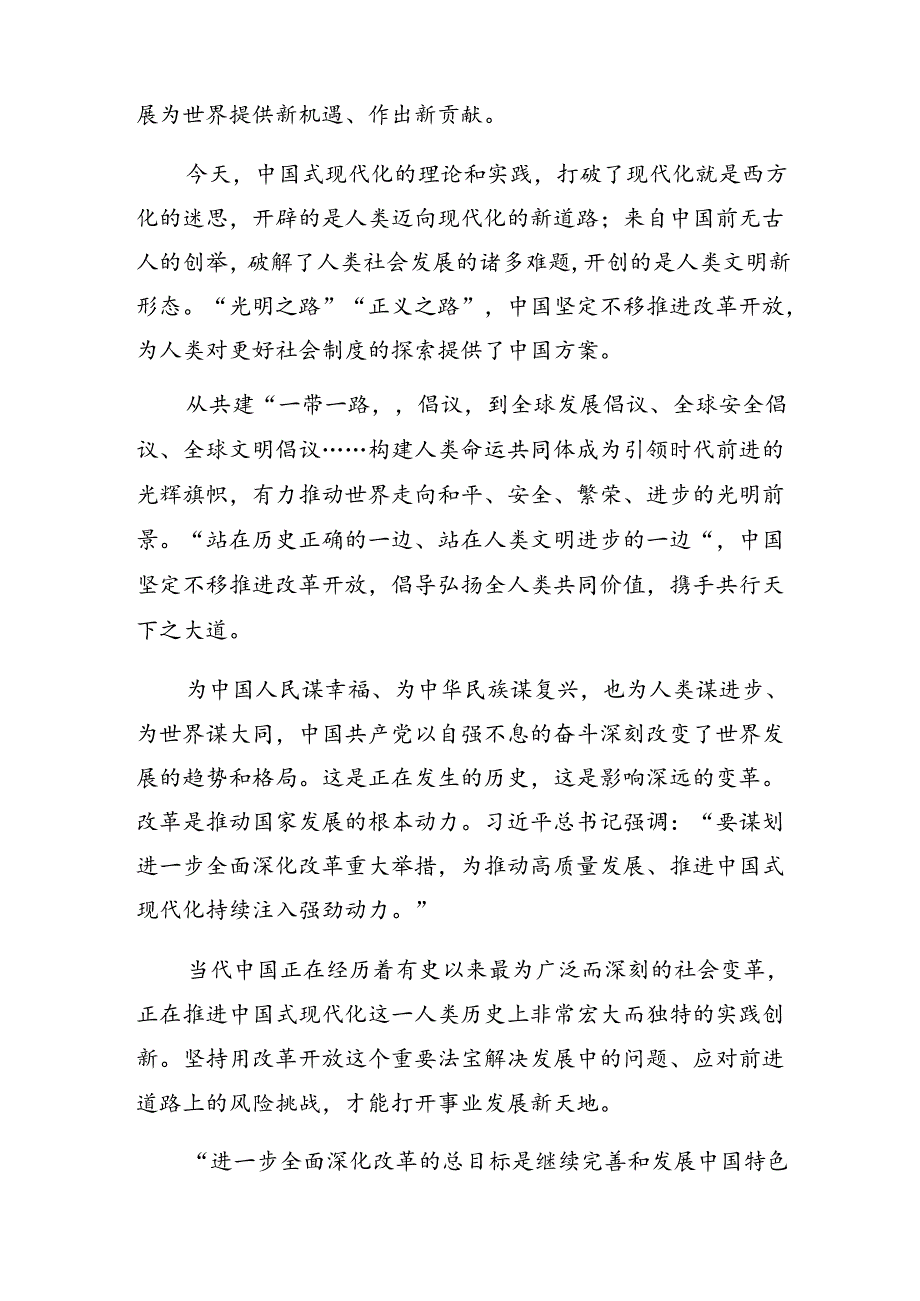 8篇汇编集体学习2024年二十三中全会研讨交流发言材.docx_第2页