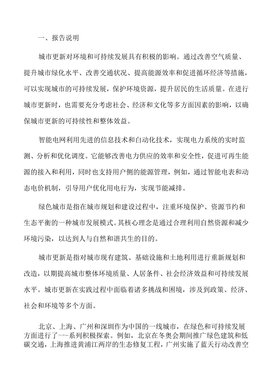 城市更新深度分析：社区参与和共享经济的城市更新趋势.docx_第2页