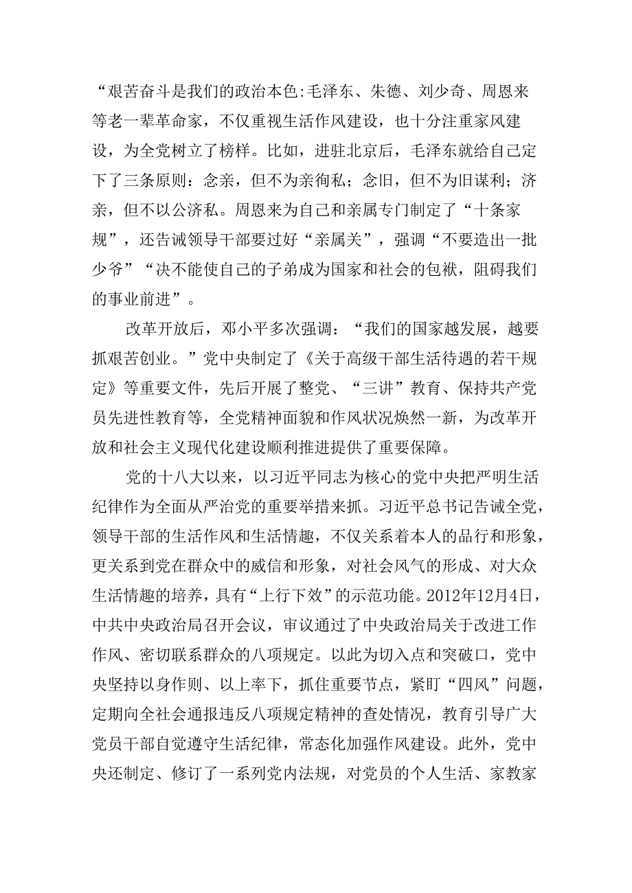 (11篇)2024年严守生活纪律专题党课讲稿参考范文.docx_第3页