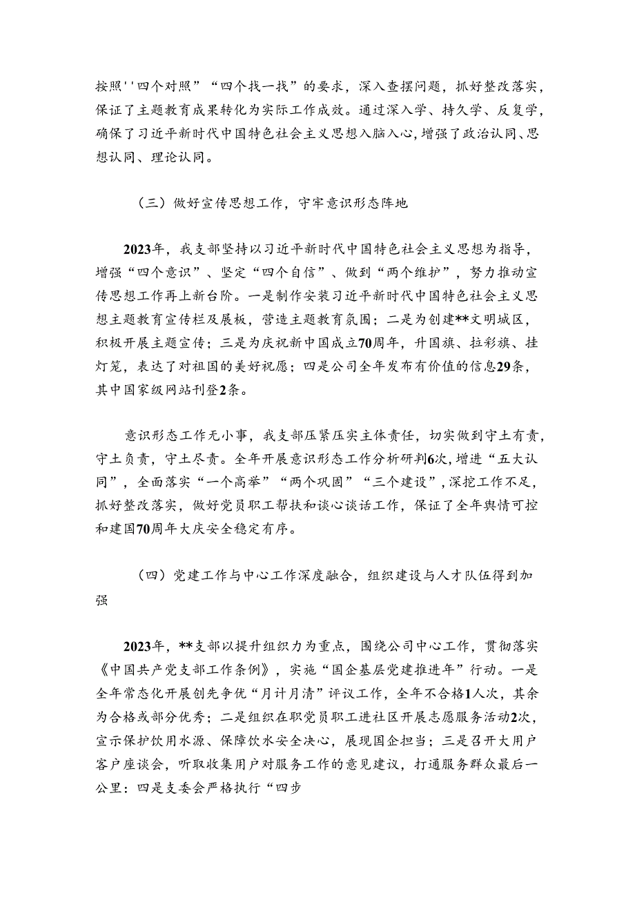 协会党建工作总结六篇.docx_第2页