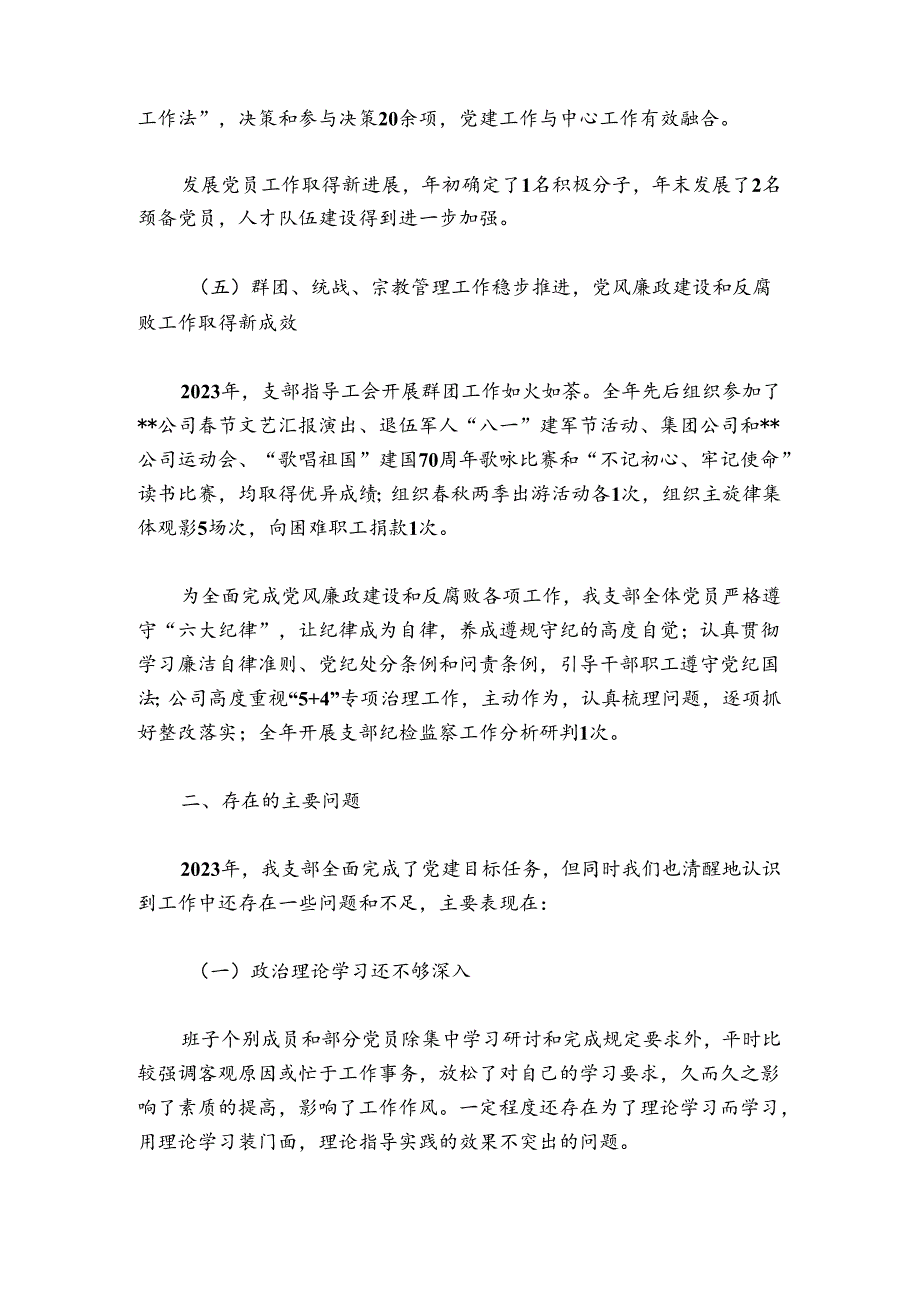 协会党建工作总结六篇.docx_第3页
