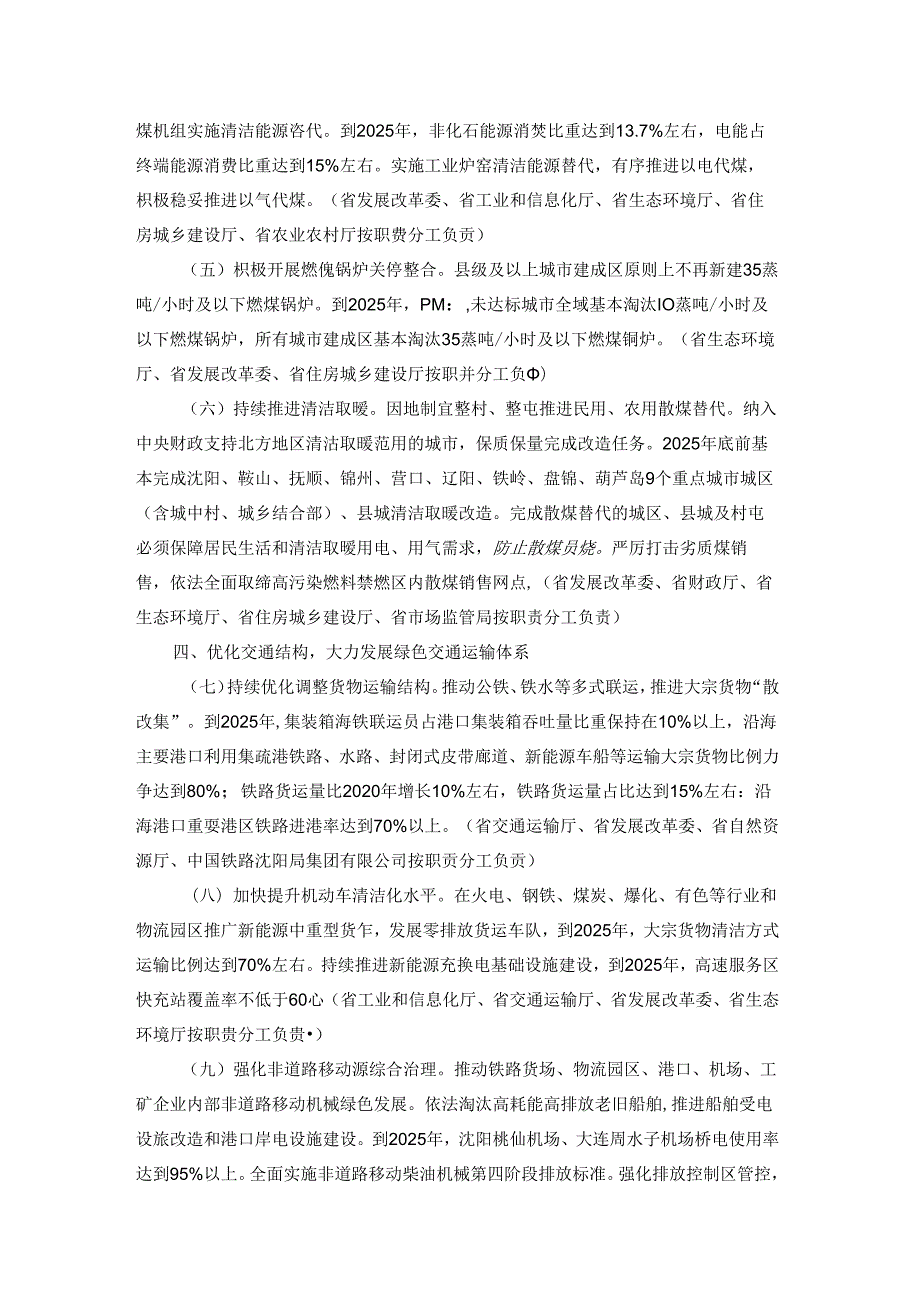 辽宁省空气质量持续改善行动实施方案.docx_第2页