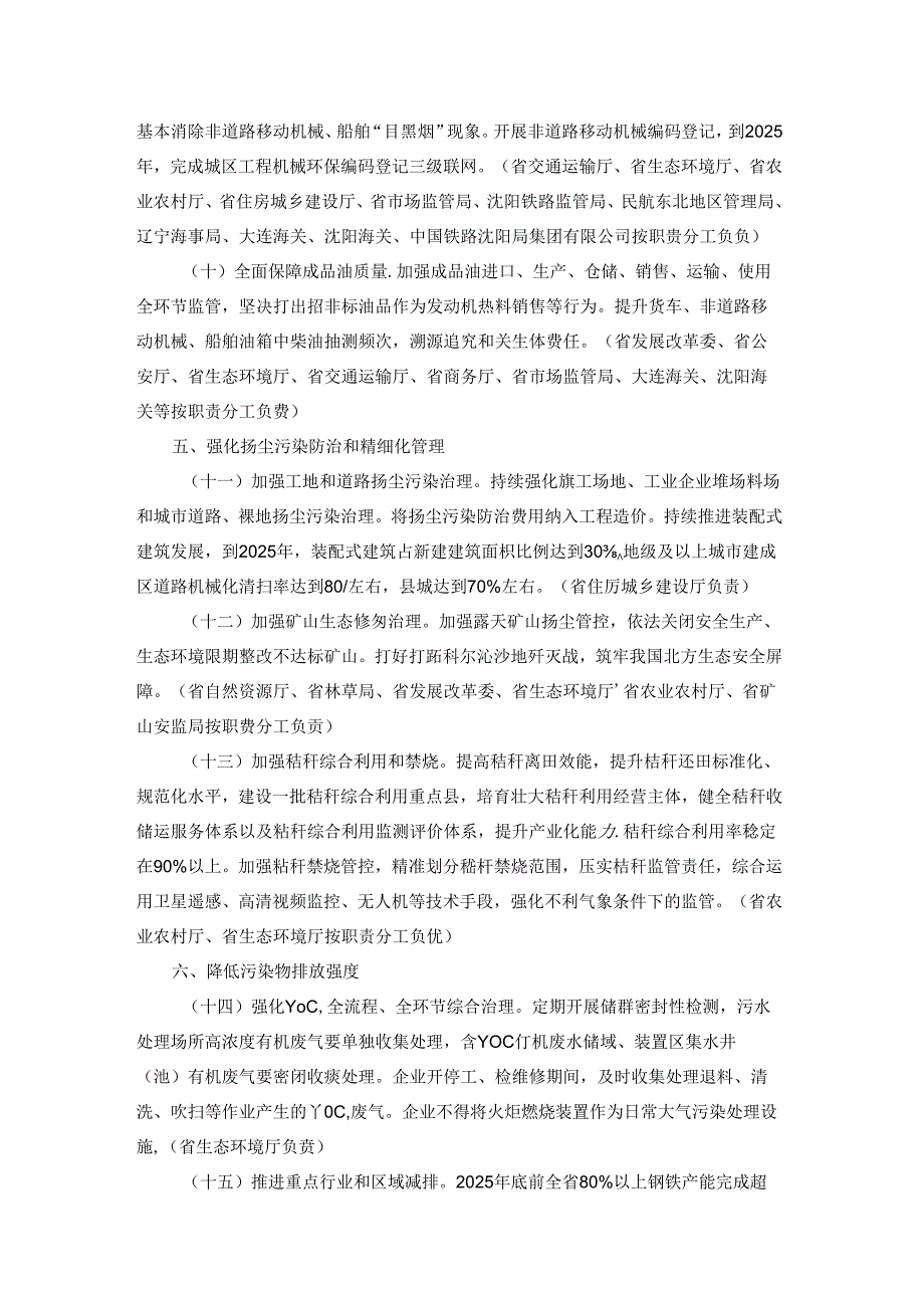 辽宁省空气质量持续改善行动实施方案.docx_第3页