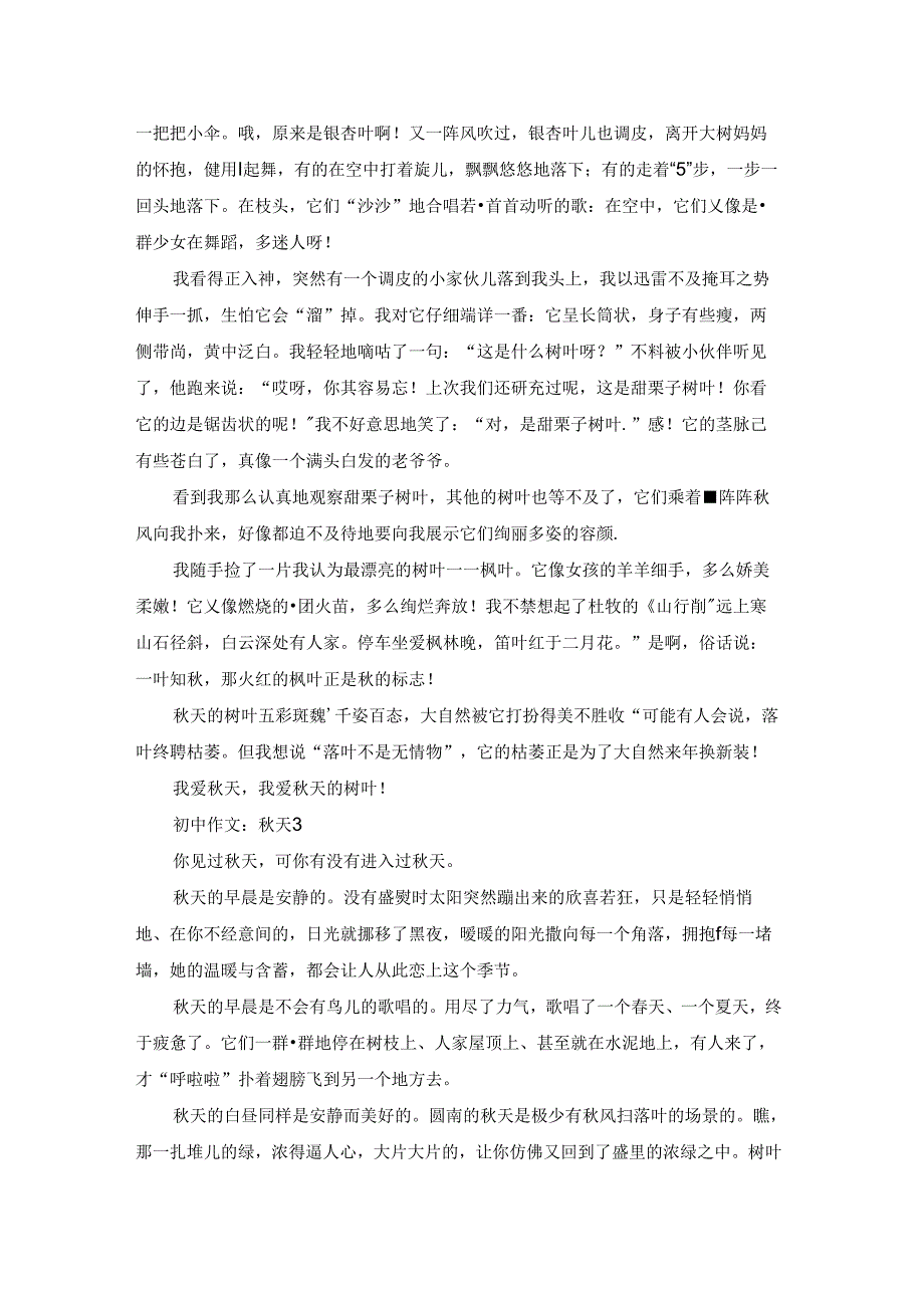 初中作文：天.docx_第2页