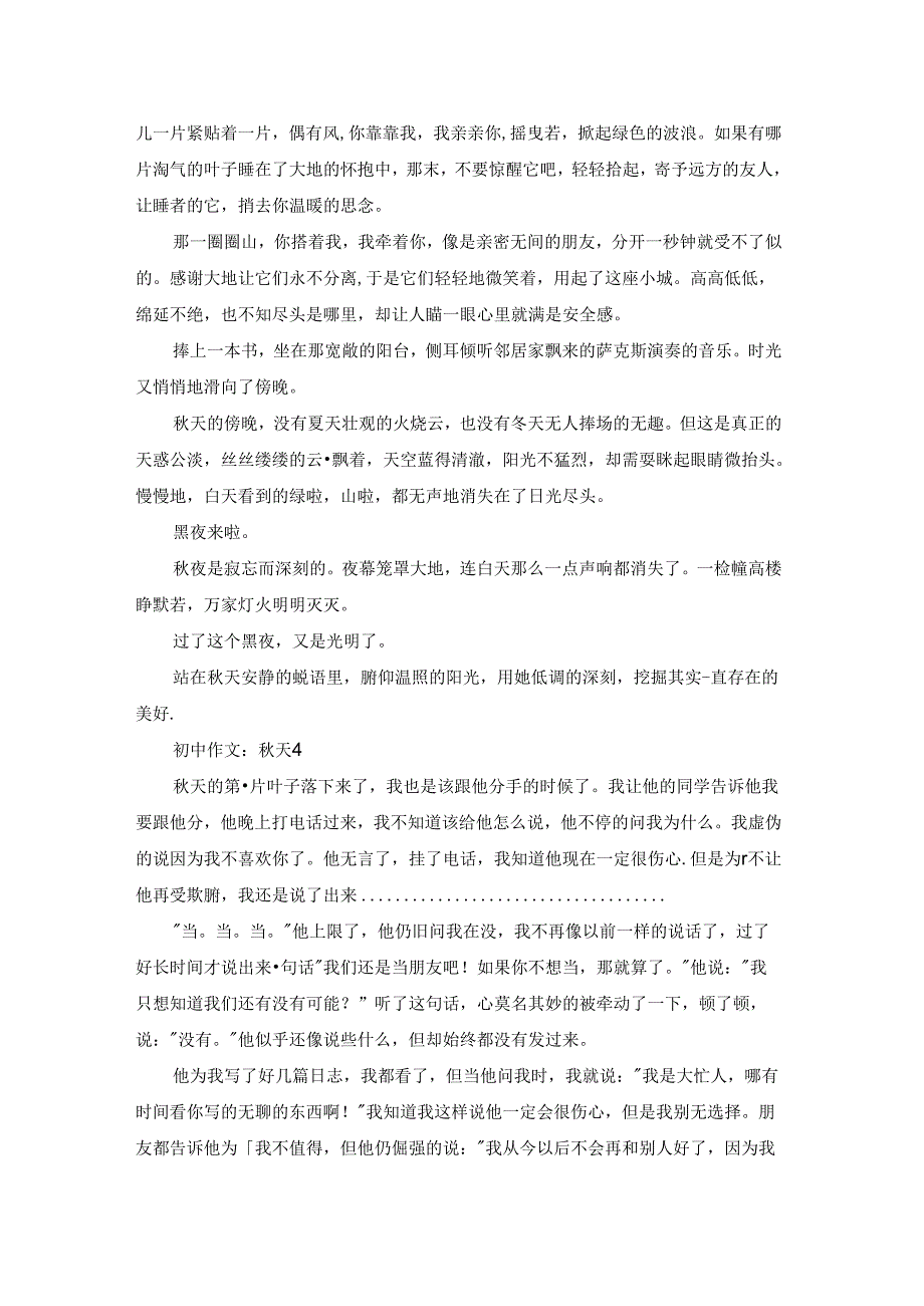 初中作文：天.docx_第3页